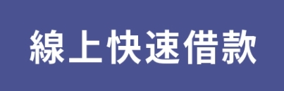 按鈕